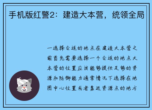 手机版红警2：建造大本营，统领全局