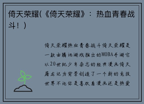 倚天荣耀(《倚天荣耀》：热血青春战斗！)